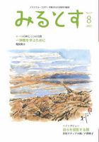 みるとす（MYRTOS） 8月（177）号 表紙