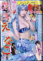 ヤングアニマル 2021年9/10号 表紙