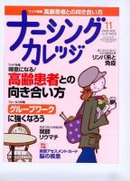 ナーシングカレッジ（増刊号付） 11月号 表紙