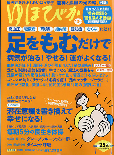 ゆほびかの最新号 21年10月号 発売日21年08月16日