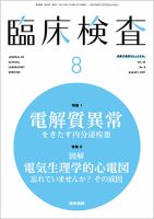 臨床検査 Vol.65 No.8 表紙