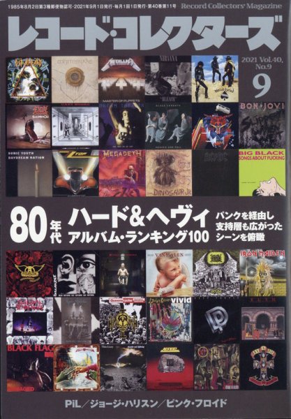 レコード・コレクターズ 2021年9月号 (発売日2021年08月12日) 表紙