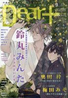 ＤＥＡＲ＋（ディアープラス） 2021年9月号 表紙