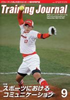 月刊トレーニングジャーナル 2021年9月号 表紙