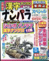 ナンパラSpecial 2021年9月号 表紙