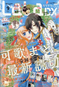 Lala Dx ララデラックス の最新号 21年9月号 発売日21年08月10日 雑誌 定期購読の予約はfujisan