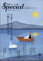 PHPスペシャル 9月号 表紙