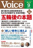 Voice（ボイス） 9月号 表紙