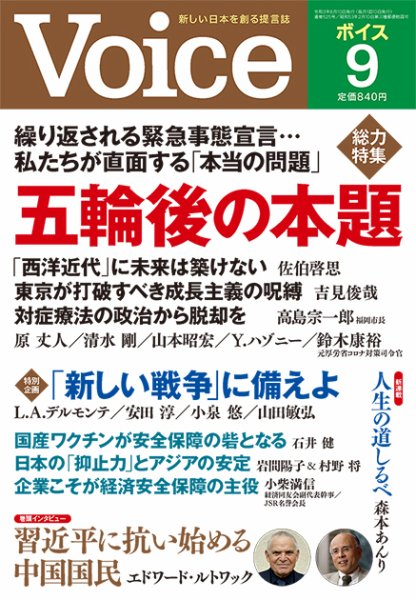Voice（ボイス） 9月号 (発売日2021年08月10日) 表紙