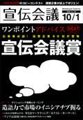 宣伝会議 08年10月1日号 (発売日2008年10月01日) 表紙