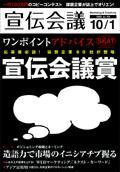 宣伝会議 08年10月1日号 (発売日2008年10月01日) 表紙