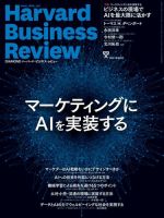 DIAMONDハーバード・ビジネス・レビュー 2021年9月号 (発売日2021年08月10日) 表紙