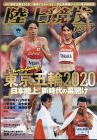 陸上競技マガジン 2021年9月号 表紙