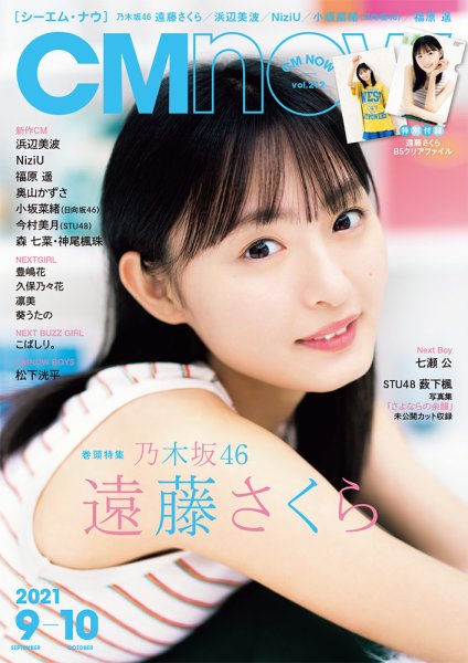 CMNOW（シーエムナウ） No.212 (発売日2021年08月10日) 表紙