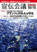 宣伝会議 08年10月15日号 (発売日2008年10月15日) 表紙