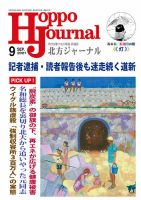 北方ジャーナルのバックナンバー 15件表示 雑誌 定期購読の予約はfujisan