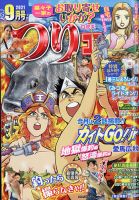 つりコミック 2021年9月号 表紙
