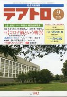 テアトロ 2021年9月号 表紙