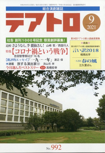 テアトロ 2021年9月号 (発売日2021年08月12日) 表紙