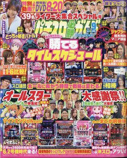 パチスロ必勝ガイドMAX 2021年9月号 (発売日2021年08月12日) | 雑誌 