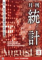 統計 2021年8月号 表紙