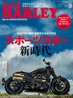 CLUB HARLEY（クラブハーレー） 2021年9月号 表紙