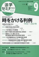 法学セミナー 2021年9月号 表紙