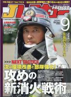 ⭐️ JレスキューVol.1〜88（10及び44欠番）消防雑誌‼️⭐️ ⭐️ JレスキューVol.1〜88（10及び44欠番）消防雑誌‼️⭐️ - 趣味