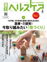 日経ヘルスケア 2021年08月10日発売号 表紙