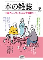 本の雑誌 表紙