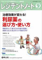 レジデントノート Vol.23No.9 表紙