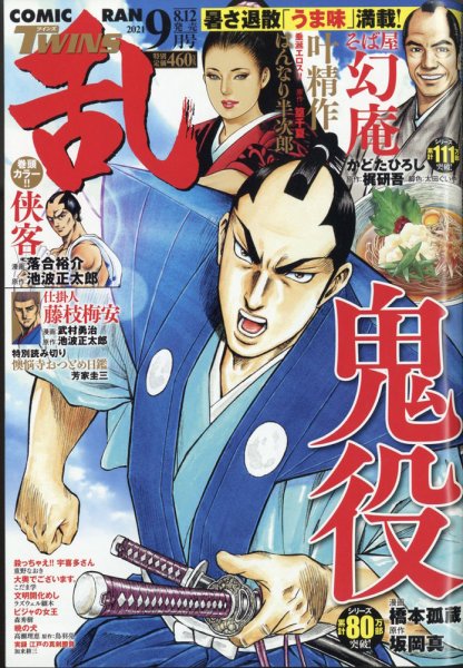 コミック乱 ツインズ 2021年9月号 (発売日2021年08月12日) 表紙