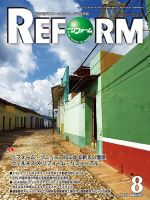 月刊リフォーム 2021年8月号 表紙