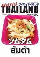 ワイワイタイランド 250 表紙