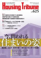ハウジング・トリビューン Vol.625 表紙