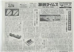 週刊包装タイムス 8月16日号 表紙
