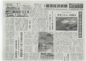 週刊循環経済新聞 8月16日号 表紙
