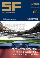 月刊体育施設 2021年8月号 表紙