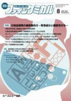 ファインケミカル 2021年8月号 表紙