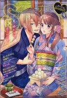 絶対恋愛SWEET（スウィート)｜定期購読 - 雑誌のFujisan