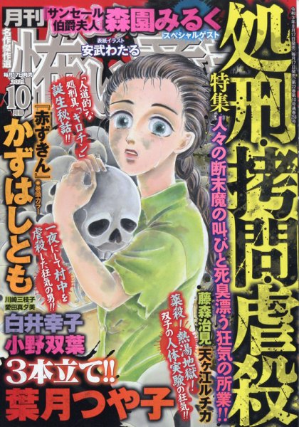本当にあった主婦の黒い話 ほんとうに怖い童話12冊セット ほんとうに怖い童話 2021年10月号 (発売日2021年08月17日) | 雑誌/定期
