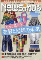 月刊ニュースがわかる 2021年9月号 表紙