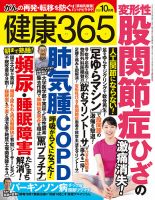 健康365 2021年10月号 表紙