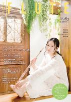 The Flute ザフルート のバックナンバー 雑誌 定期購読の予約はfujisan