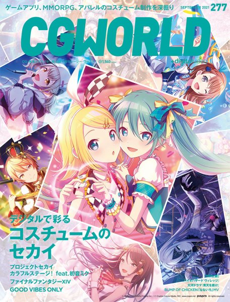 CGWORLD（シージーワールド） 277 (発売日2021年08月10日) 表紙
