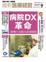 最新医療経営phase3 フェイズ スリー のバックナンバー 雑誌 定期購読の予約はfujisan