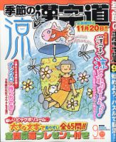 季節の漢字道 2021年9月号 (発売日2021年08月10日) 表紙