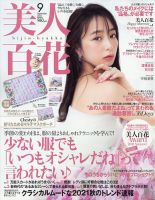 宇垣 美里 雑誌 オファー 表紙