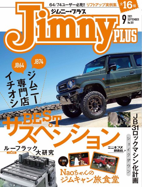 ジムニープラス（jimny plus) No.101 (発売日2021年08月12日) 表紙