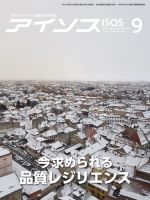月刊アイソス 2021年9月号 (発売日2021年08月10日) 表紙